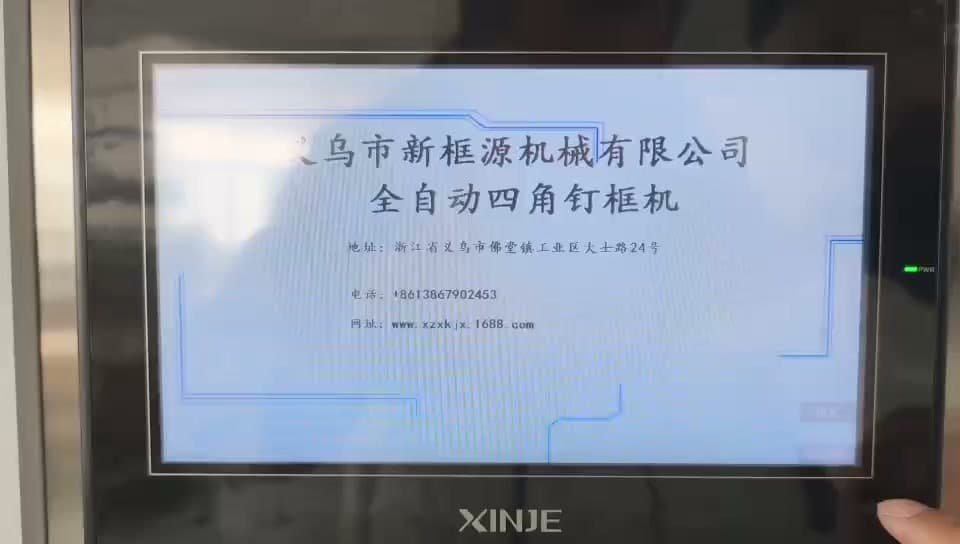 NN300 HMI welcome screen